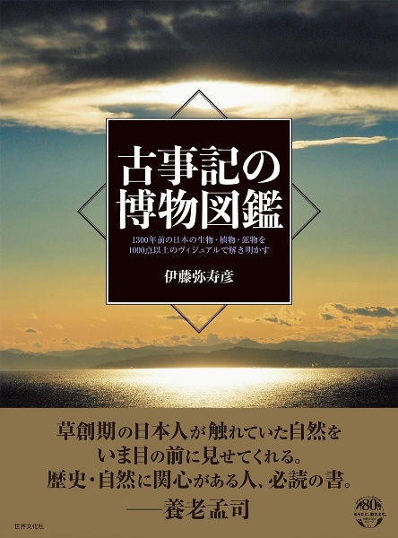 古事記の博物図鑑
