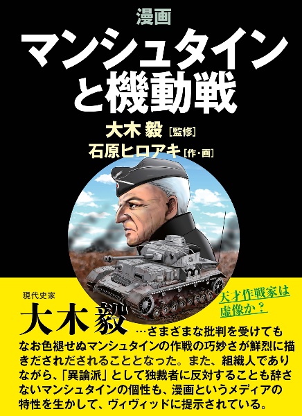 漫画グデーリアンと機甲戦/大木毅 - 販売書籍｜TSUTAYA レンタル・販売