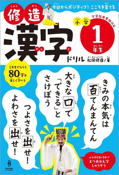 まいにち、修造! 日めくりカレンダー 2015/松岡修造 - 販売書籍