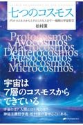増補改訂 決定版 最新占星術入門 初版 エルブックス・シリーズ『増補改訂 決定版 最新占星術入門