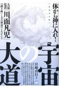 超能力者ベラが語る日本と人類の未来 ミッションは「地球の浄化と和合」」 超能力者ベラが語る 日本と人類の未来 ミッションは「地球の浄化