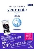 ｙｅａｒ　ｎｏｔｅ　内科・外科編　第３１版(２０２２)／岡庭豊(編者) year note 内科・外科編 第31版(2022)／岡庭豊