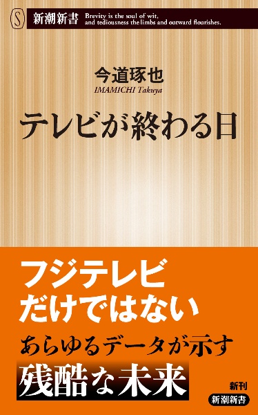 テレビが終わる日
