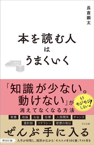 本を読む人はうまくいく
