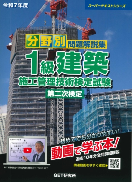 令和7年度 年度別 問題解説集 1級舗装施工管理 一般試験 年度別問題解説集1級舗装施工管理一般試験 令和7年度|森野安信