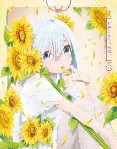 「甘神さんちの縁結び」Blu-ray Vol.6【期間限定版】
