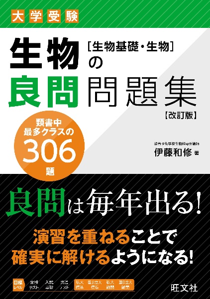 直前30日で駆け抜ける 共通テスト 生物基礎/伊藤和修 - 販売書籍 直前30日で駆け抜ける 共通テスト 生物基礎/伊藤和修 - 販売書籍