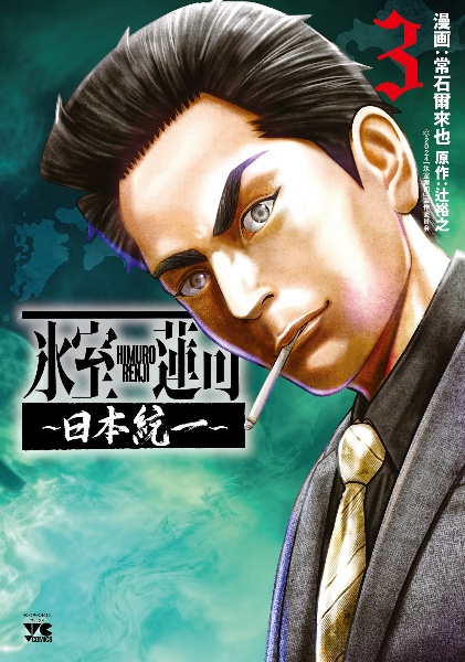 孤狼の血 LEVEL2（2）/常石爾來也 - 販売コミック｜TSUTAYA レンタル