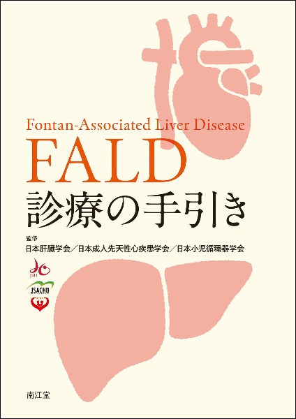日本肝臓学会 肝臓専門医認定試験 問題・解答と解説（4）/日本肝臓学会