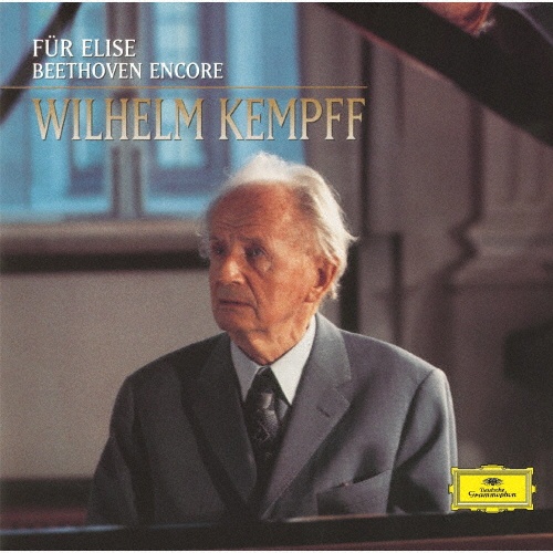 エリーゼのために ケンプ、ベートーヴェン・アンコール