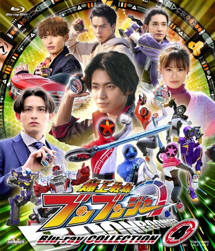 スーパー戦隊シリーズ 爆上戦隊ブンブンジャー Blu-ray COLLECTION 4<完>