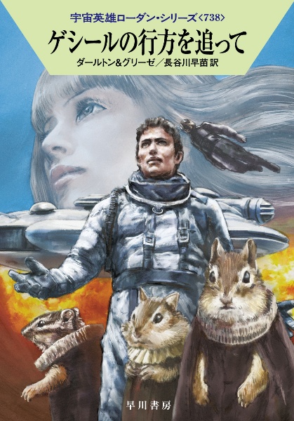 ゲシールの行方を追って