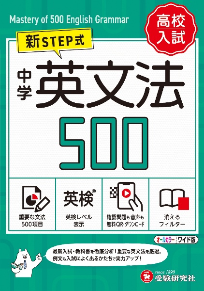 中学 英文法500【ワイド版】/中学教育研究会 - 販売書籍｜TSUTAYA