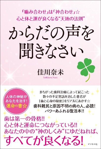 からだの声を聞きなさい
