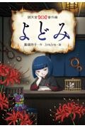 よどみ