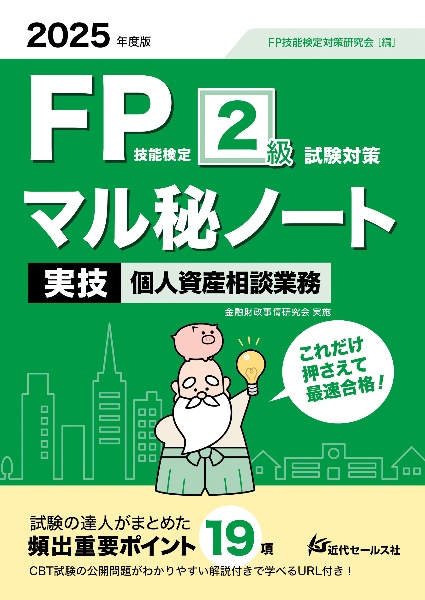 FP技能検定 3級 過去問題集<実技試験・資産設計提案業務> 2015/FP技能