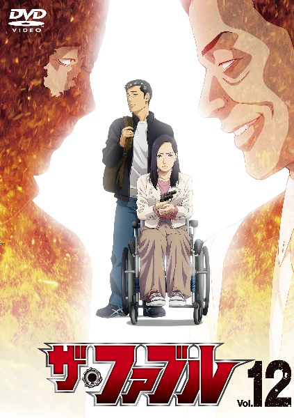 ザ・ファブル Vol.12