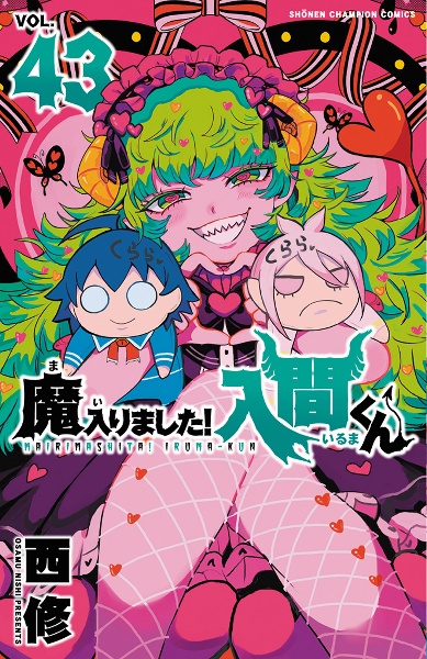 レンタルコミック 魔入りました！入間くん 1〜37巻セット 西修 秋田書店 レンタルコミック 魔入りました！入間くん 1〜37巻セット 西修 秋田