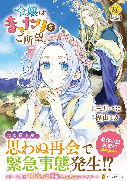 令嬢はまったりをご所望。(7)