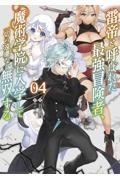 雷帝と呼ばれた最強冒険者、魔術学院に入学して一切の遠慮なく無双する