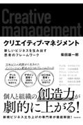 クリエイティブ・マネジメント