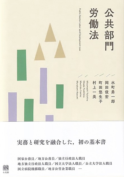 【裁断済】詳解 労働法 第4版 水町勇一郎 詳解 労働法 第4版 - 東京大学出版会