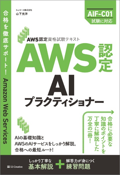 AWS認定ソリューションアーキテクト プロフェッショナル AWS認定