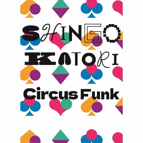 Circus Funk [初回生産限定盤 B]