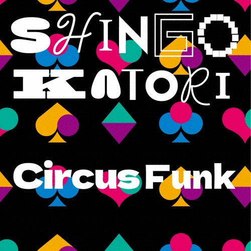 Circus Funk [通常盤]