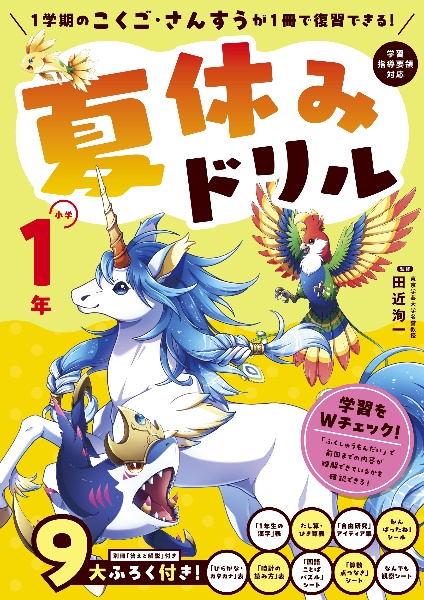 夏休みドリル 小学1年