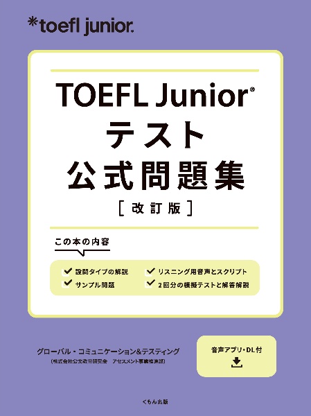 公式TOEIC Listening&Reading 問題集（10）/Educational Testing