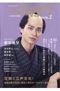NHK2025年大河ドラマ べらぼう~蔦重栄華乃夢噺~ THE BOOK