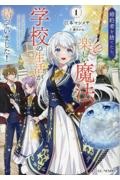 婚約者を捨てたら、楽しい魔法学校の生活が待っていました!
