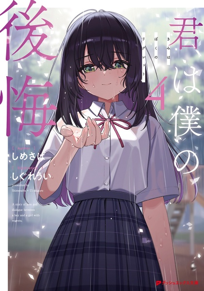 雨に恋う しぐれうい作品集/しぐれうい - 販売書籍｜TSUTAYA