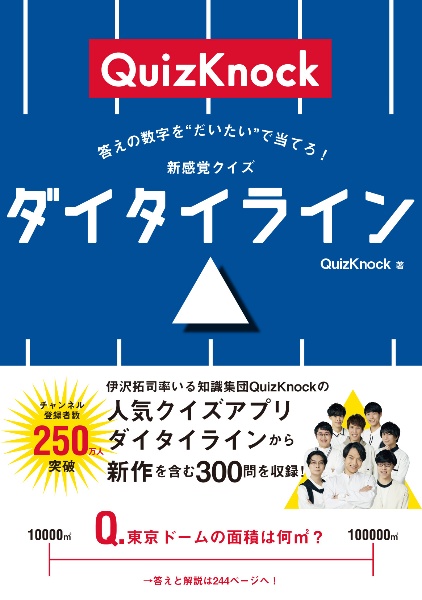 QuizKnockファンブック QuizKnockファンブック | QuizKnock |本 | 通販 | Amazon