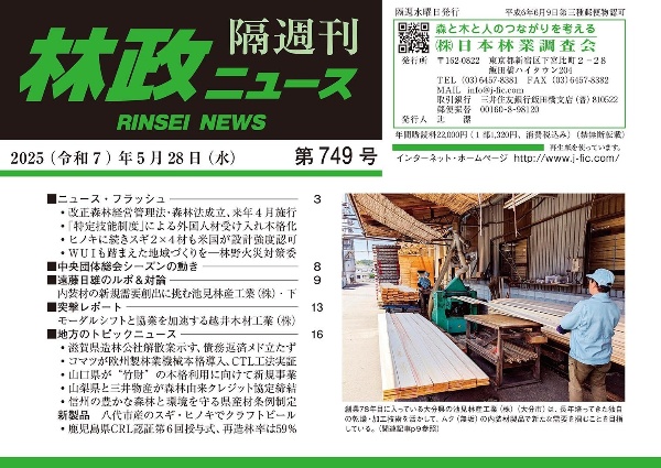 林政ニュース 隔週刊（749）