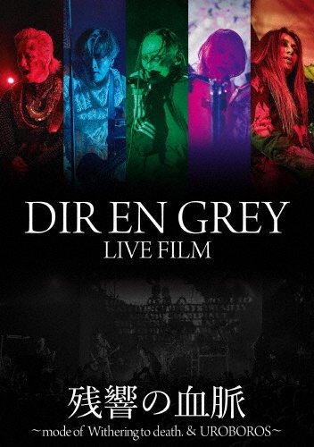 予感/DIR EN GREY - 販売CD｜TSUTAYA レンタル・販売 商品在庫検索