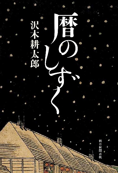 旅のつばくろ/沢木耕太郎 - 販売書籍｜TSUTAYA レンタル・販売 商品