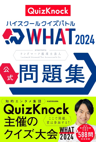 QuizKnockファンブック/Quiz Knock - 販売書籍｜TSUTAYA