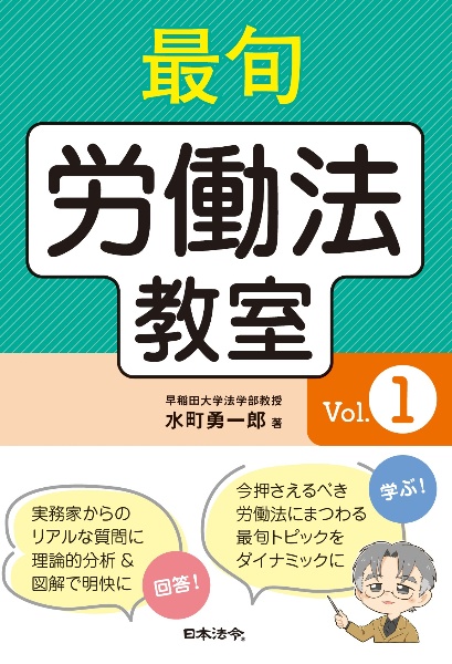【裁断済】詳解 労働法 第4版 水町勇一郎 詳解 労働法［第4版］｜特設サイト