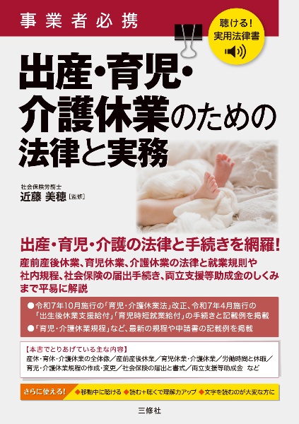 聴ける!実用法律書 事業者必携 出産・育児・介護休業のための法律と実務