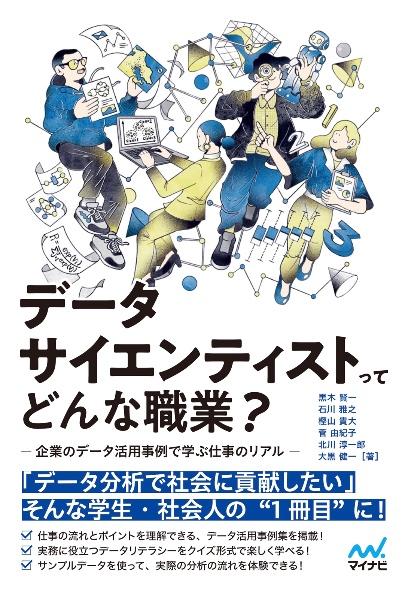 データサイエンティストってどんな職業? 企業のデータ活用事例で学ぶ仕事のリアル