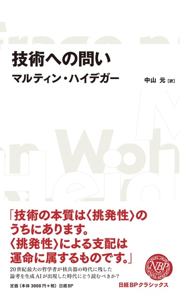 ハイデッガー全集 形而上学入門 第40巻(第2部門 講義 19