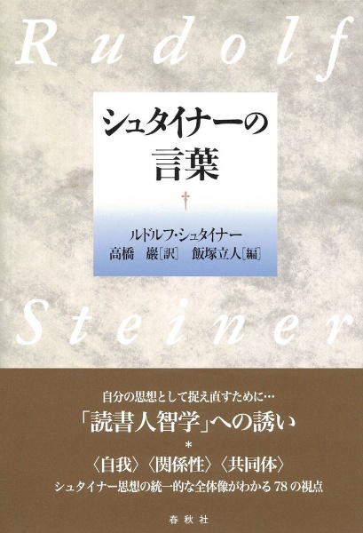シュタイナーの言葉