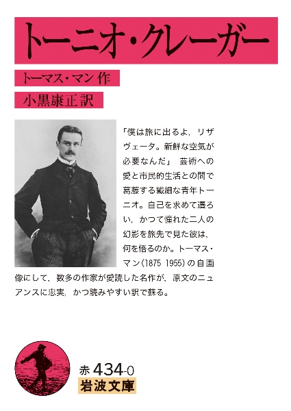 トーニオ・クレーガー/トーマス・マン - 販売書籍｜TSUTAYA レンタル