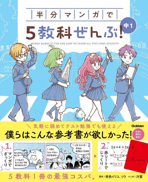 半分マンガで5教科ぜんぶ! 中1