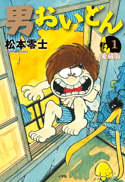 【中古】 男おいどん ５/講談社/松本零士 楽天市場】男おいどん 中古の通販