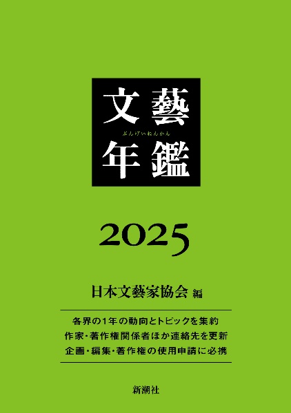 文藝年鑑 2025