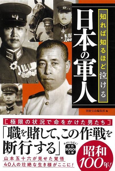 知れば知るほど泣ける日本の軍人