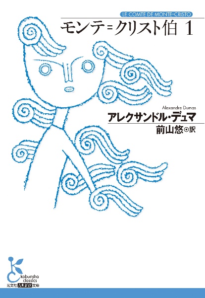 モンテ=クリスト伯
